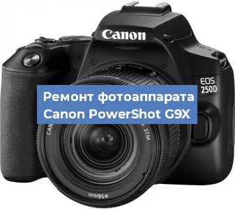 Замена шторок на фотоаппарате Canon PowerShot G9X в Челябинске
